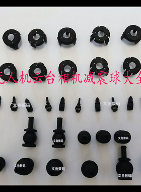 航拍无人机减震球精选适用大疆mini3/mini2/se/悟2/M200/M300/X5S