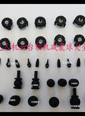 航拍无人机减震球mini3prox7