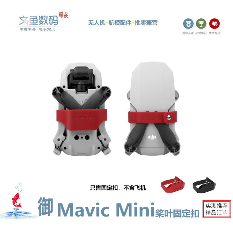 御mini1/2/se无人机桨叶固定器束
