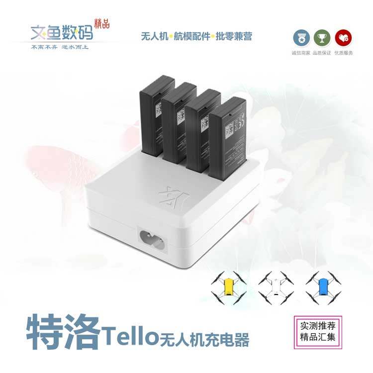 适用特洛tello 无人机充电器 4拖1快速 yx 多充器 品质保证