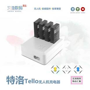 适用特洛Tello 无人机充电器 4拖1快速 YX 多充器 品质保证