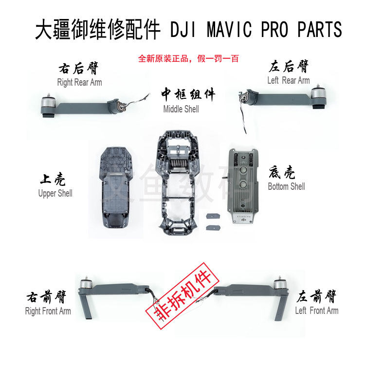 DJI MAVIC PRO DJI BRAND NEW ARM WITH MOTORS for overseasin the 3C Digital Accessories, Electronic components market , Electronic component , Other components  category - from Buy2taobao.com to provide professional Taobao agent buy service