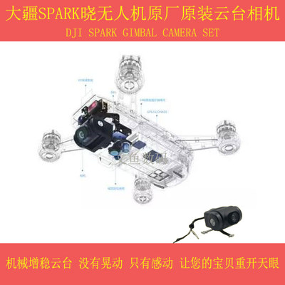 维修配件晓spark无人机云台相机