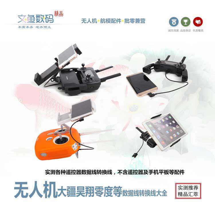 适用大疆昊翔零度派诺特小米等无人机能传数据线转换线data cable