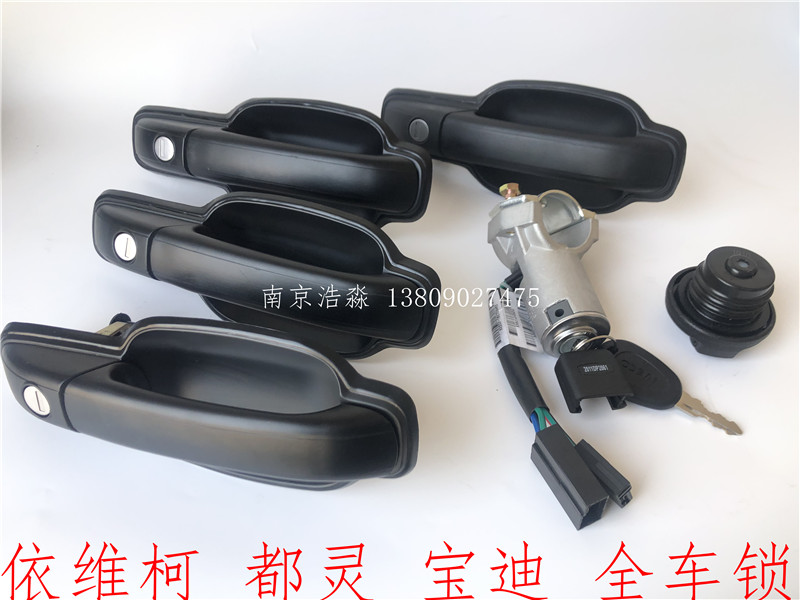 南京依维柯都灵v宝迪全套全车锁图片
