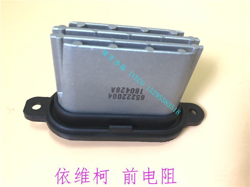 南京依维柯都灵v宝迪前暖风电阻电阻 原厂件