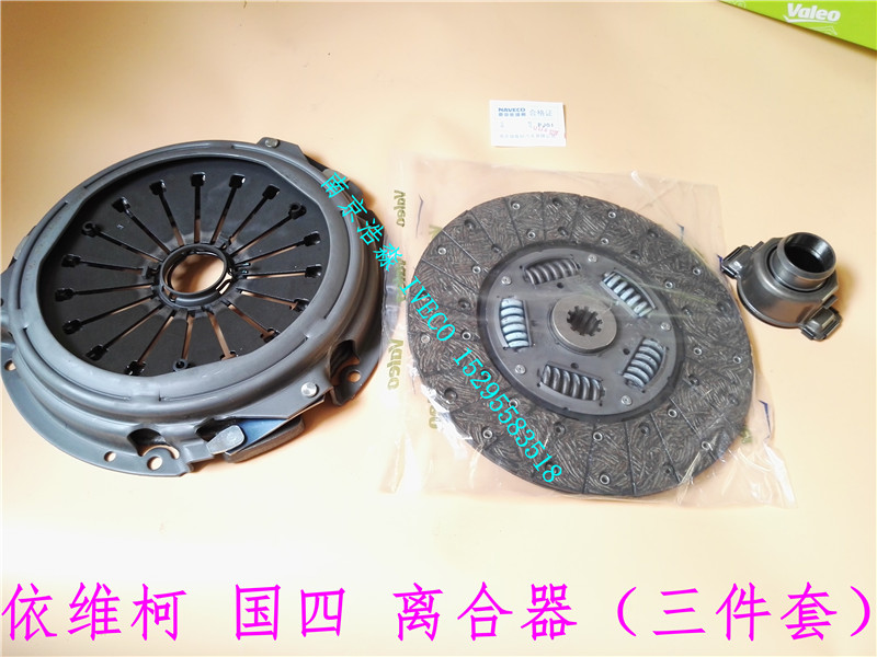 南京依维柯国四离合器压盘离合器片分离轴承离合器三件套原装正品