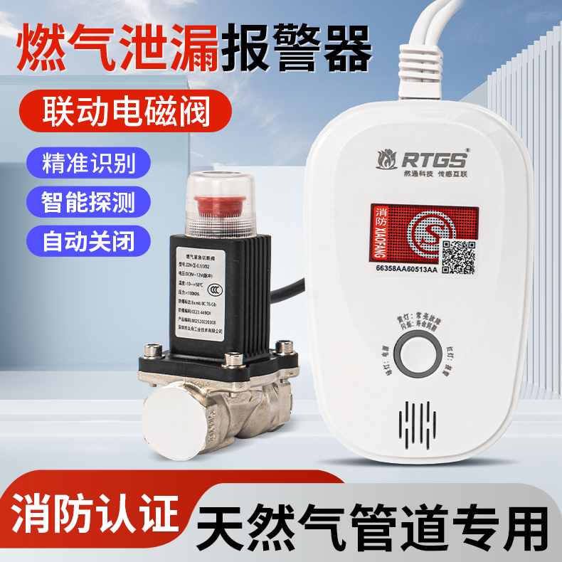 燃气报警器高灵敏家用煤气天然气管道煤气报警器联动电磁阀消防