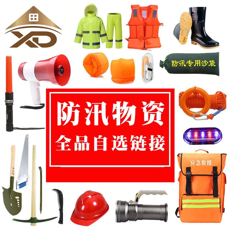 防汛物资沙袋吸水膨胀袋雨衣应急包救生衣圈雨鞋抗洪手电器材救援