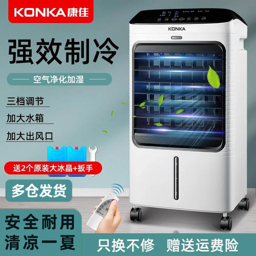 康佳空调扇制冷家用冷风机