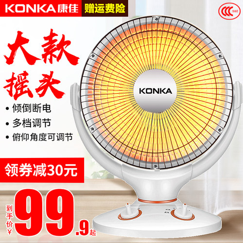 康佳台式办公室摇头小太阳取暖器