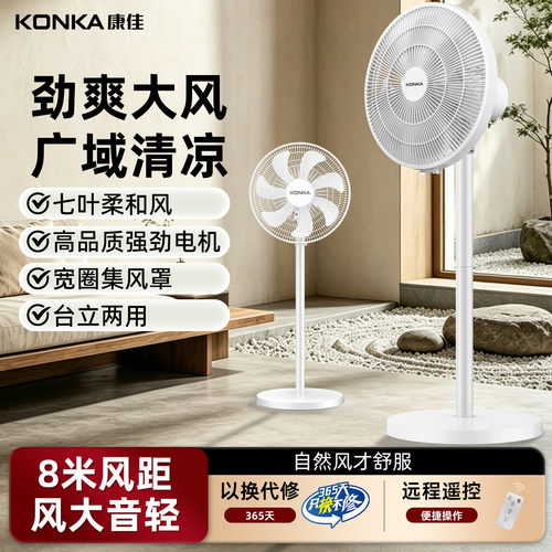 官方正品|康佳电风扇家用落地扇