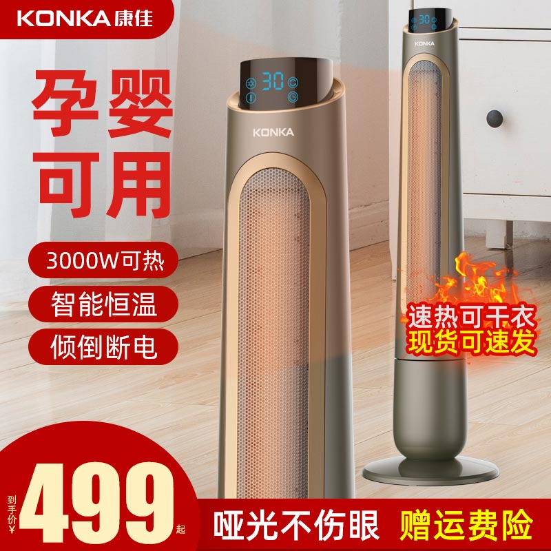 康佳大功率暖风机立式取暖器家用居浴室电暖器炉节能省电电暖气|ruв категории жизнь прибор, вентилятор отопителя/нагреватель - от Buy2taobao.com для оказания профессиональной услуги покупки агента Taobao