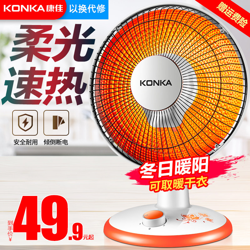 康佳小太阳取暖器家用节能省电烤火炉神器暖风机电热扇办公电暖气