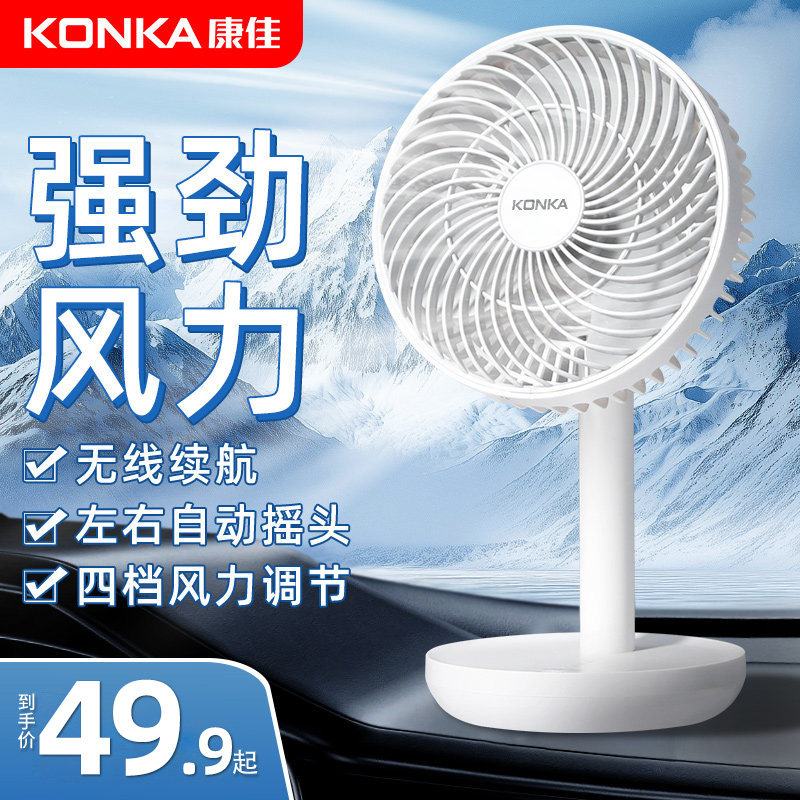 康佳车载USB电风扇便携式可充电小风扇大风力小型家用台式摇头扇