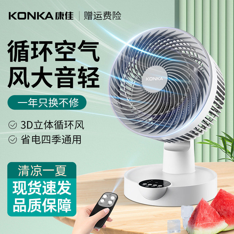 康佳空气循环扇小型桌面电风扇