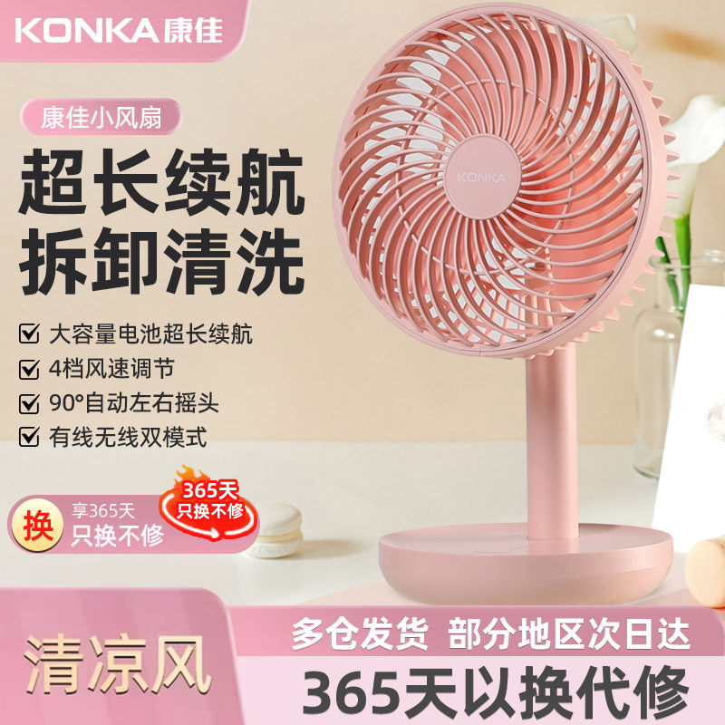 康佳小风扇桌面USB台式充电款