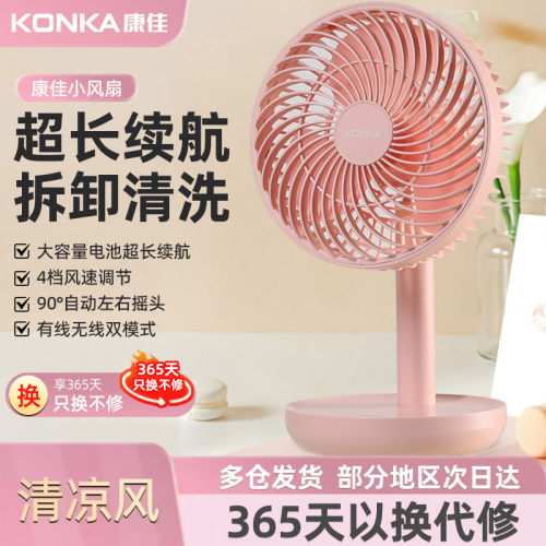 康佳小风扇桌面USB台式充电款