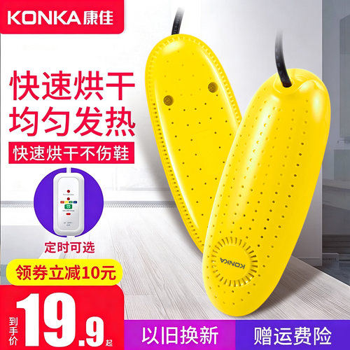 除臭杀菌烘鞋器家用康佳