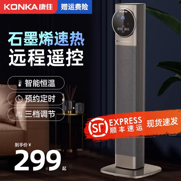 康佳石墨烯取暖器家用暖风机