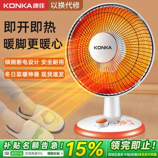 康佳取暖器小太阳家用电暖气办公节能烤火炉速热小型暖风机暖脚器