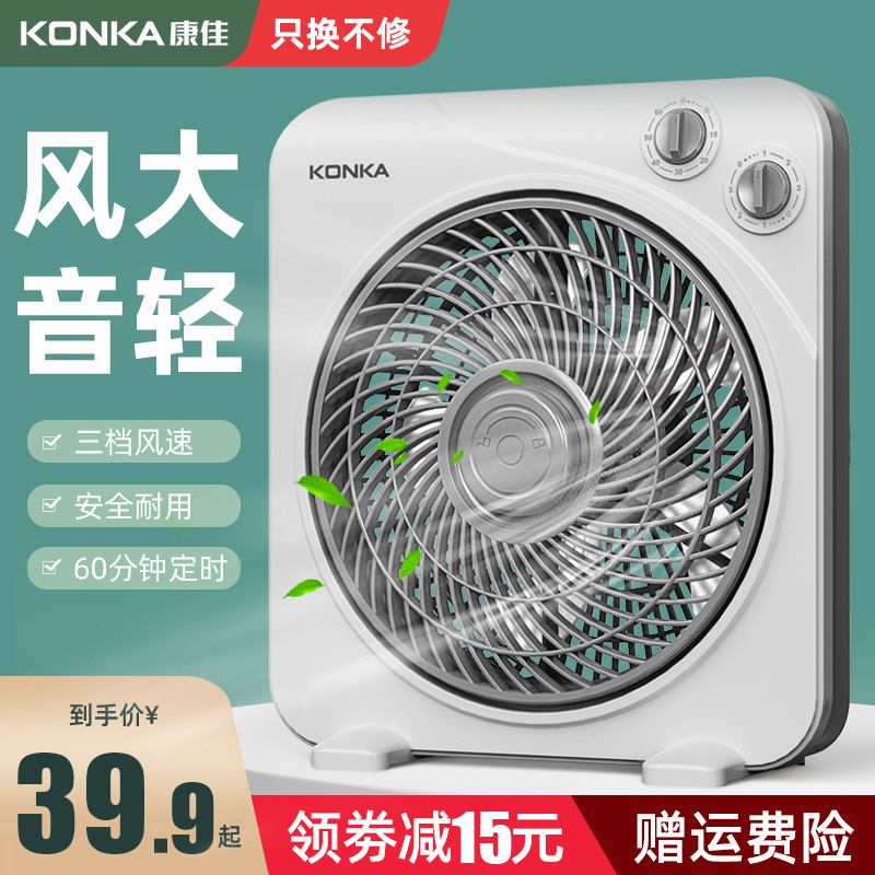 【热卖推荐】康佳台式电风扇