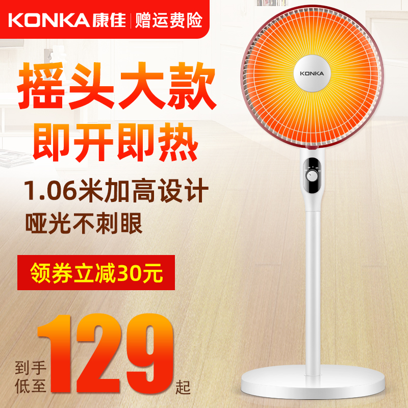 康佳小太阳取暖器家用落地电暖气宿舍办公烤火炉升降摇头电暖器