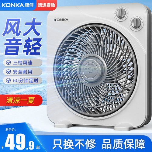 【热卖推荐】康佳台式电风扇