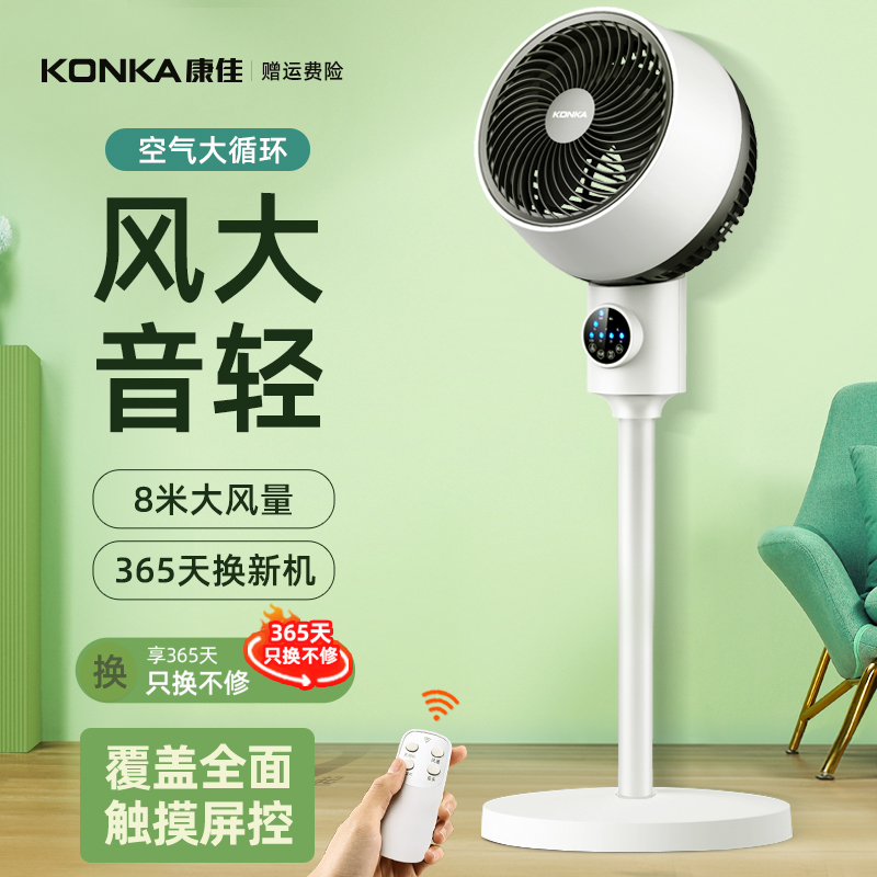 康佳空气循环扇宿舍大风力电风扇