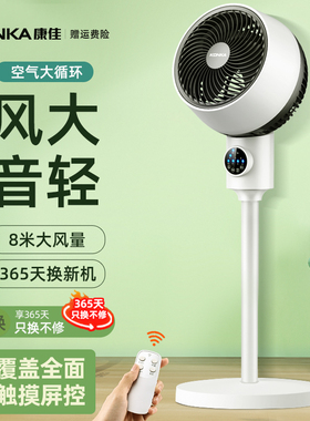 康佳空气循环扇家用落地扇遥控台地强力节能音轻3D立体新款电风扇