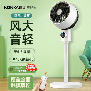 康佳空气循环扇家用落地扇遥控台地强力节能音轻3D立体新款电风扇