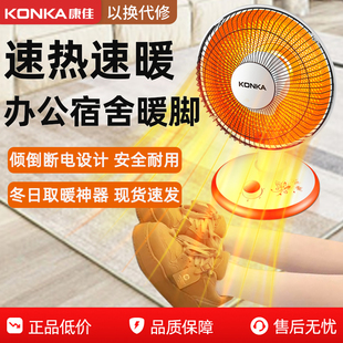康佳桌面取暖器小太阳家用电暖气宿舍办公暖脚速热省电小型烤火炉