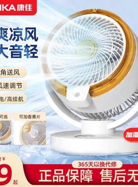 康佳电风扇家用冷气空气循环静音充电喷雾桌面台式小型办公室制冷加湿降温喷水电扇学生宿舍卧室床上迷你USB