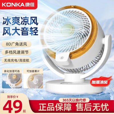 康佳加湿充电空气循环扇
