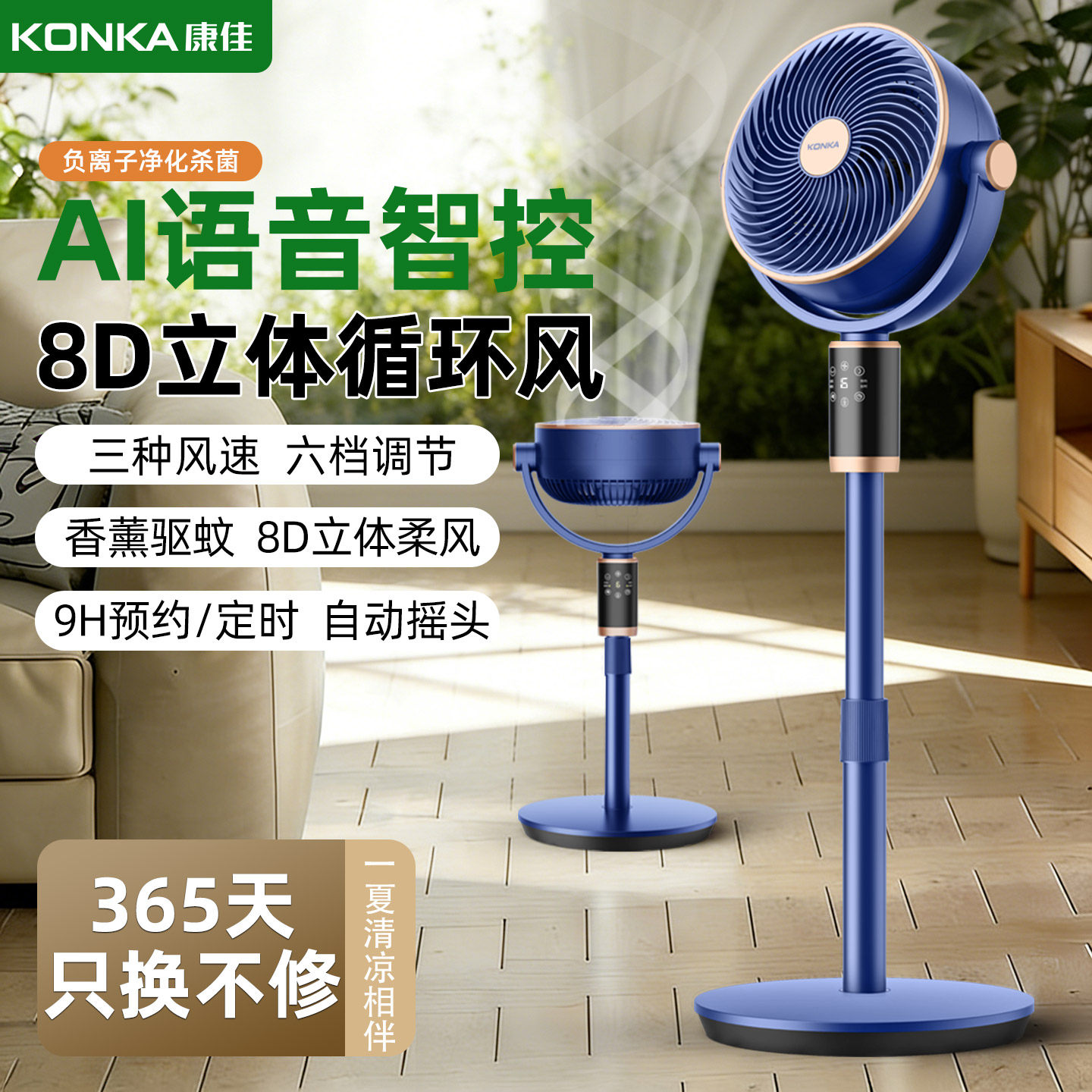 康佳空气循环扇家用电风扇负离子智能语音落地扇音静立式新款电扇