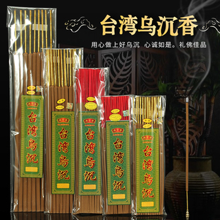 满堂香家用供佛檀香竹签香台湾乌沉香粗香藏香长寿香供佛礼佛烧香