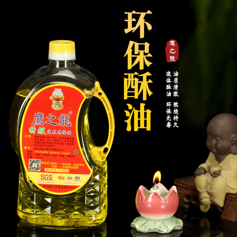 2l鹰之龙特级莲花供佛灯油纯植物环保无烟灯油无水液体酥油灯油