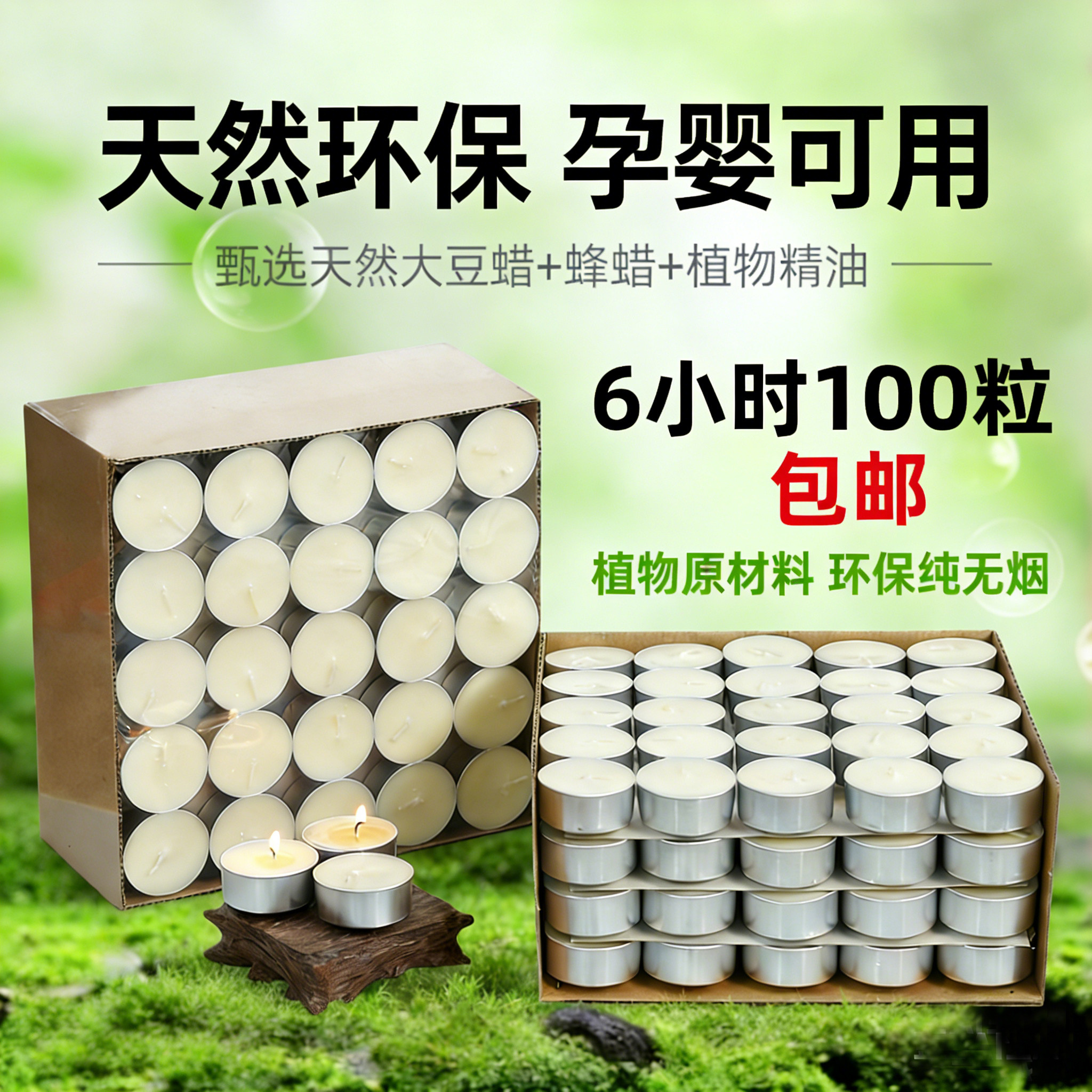 家用植物香薰蜡烛6小时100粒无烟无味加热保温茶蜡环保煮茶炉蜡烛