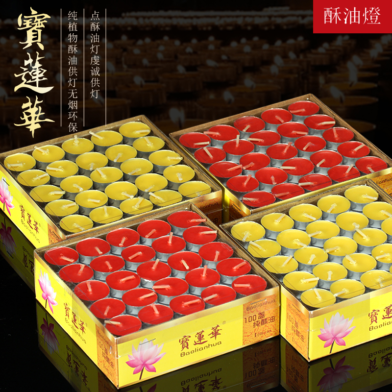 宝莲华家用4小时无烟供灯蜡烛