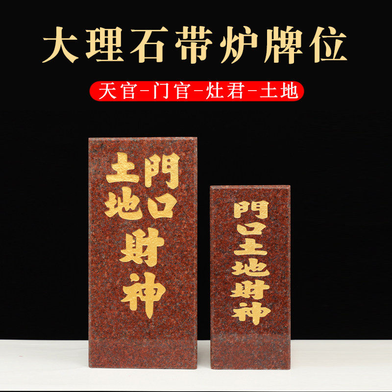 定福灶君大理石神位牌石材门口土地牌位天官赐福插香炉座供奉摆件,家居饰品,装饰摆件,淘宝优惠券,粉丝福利购,淘宝优惠卷
