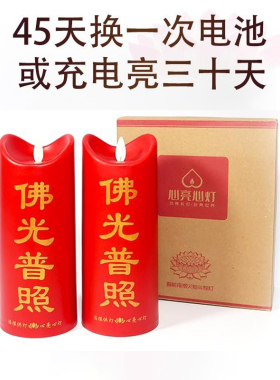 led电子蜡烛灯防风无烟仿真火焰供佛家用观音财神长明灯神台摆件