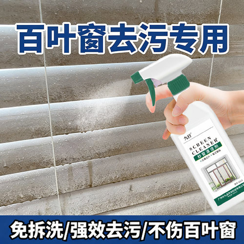 百叶窗清洗剂百叶窗帘清洁专用清洁液干洗除尘液金属遮阳帘去污
