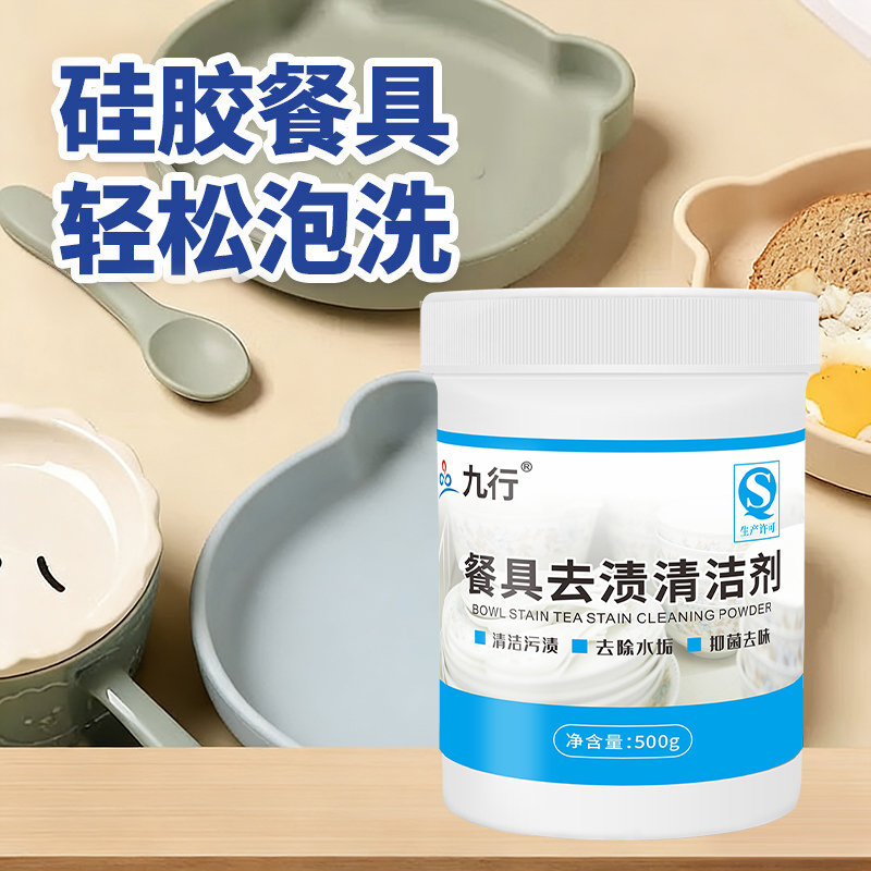 硅胶餐厨具清洗剂去渍塑料锅铲粘手咖喱渍清洁宝宝软勺餐盘去油污