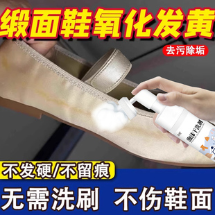 丝绸缎面鞋子清洗剂真丝鞋边小白鞋去污黑印划痕缎面高跟鞋清洁剂