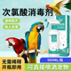 次氯酸消毒液鹦鹉消毒喷雾鸟笼消毒喷雾宠物免洗消毒玩具杀菌喷剂