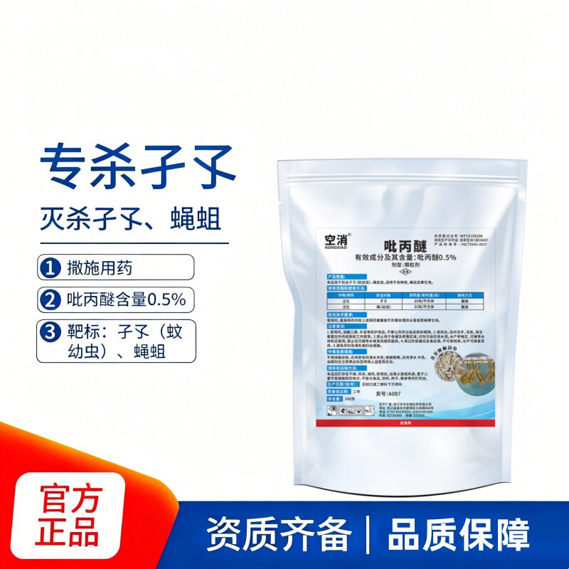 杀蚊苍蝇蚊子幼虫子孑孓防登革热基孔肯雅热杀虫颗粒剂灭蚊杀虫剂