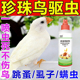 珍珠鸟驱虫药杀虫灭虱螨一喷净玄凤虎皮鹦鹉画眉鸟啄掉毛体外喷剂