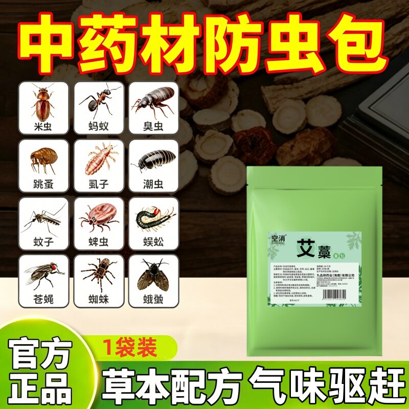 中药材防虫药包家用粮食玉米储存稻谷粮仓米桶杀虫除虫驱虫香料包
