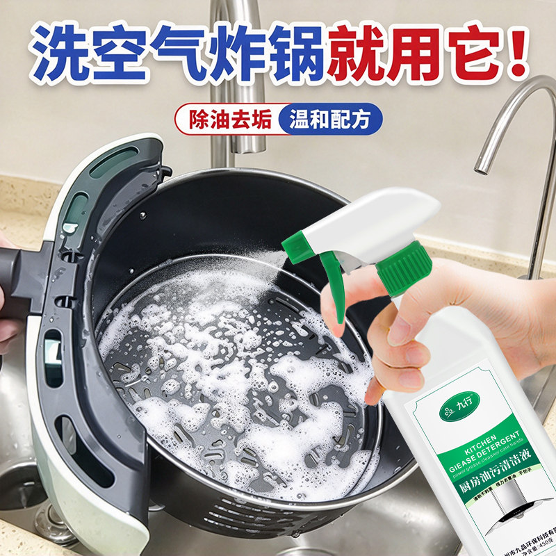 空气炸锅除油剂电烤箱重油油垢清洗剂电炸锅炸糊底黑垢异味去除剂