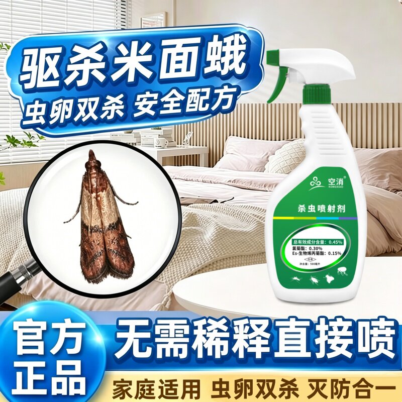 消灭蜡螟米蛾药去蛾子专杀米里有飞蛾防米面除虫剂去除大米生娥驱